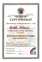 Фото сетификата