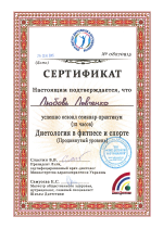 Фото сетификата