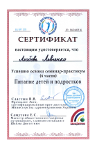 Фото сетификата